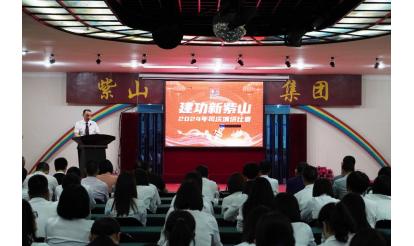 璀璨四十載，建功新紫山 | 紫山創(chuàng)業(yè)40周年主題演講比賽暨“鉆石員工”表彰大會圓滿落幕